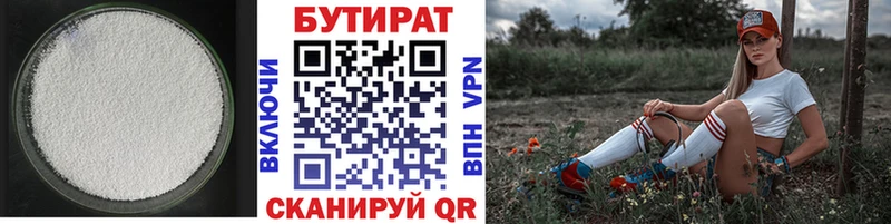 Бутират Butirat Райчихинск